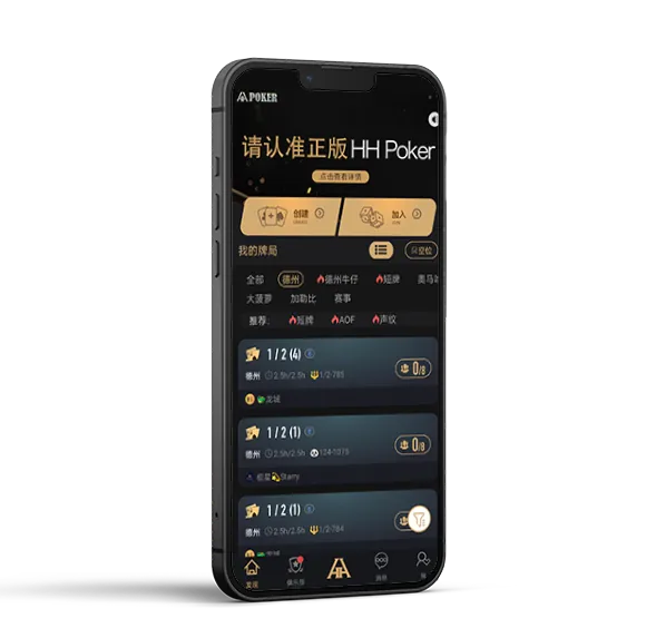 HHpoker德州官网版